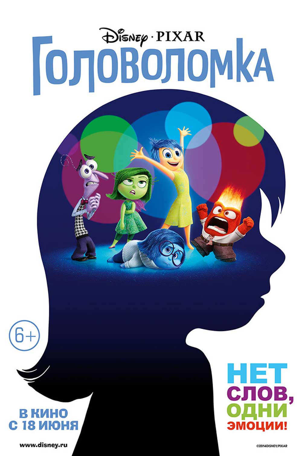 Головоломка